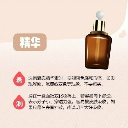 小仙女必看！液体精华优劣判断指南